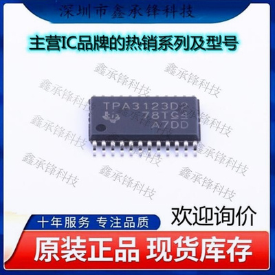不忘初心 原装正品 TPA3123D2PWPR 丝印TPA3123D2 封装HTSSOP-24