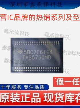 原装正品 TAS5760 TAS5760MDDCAR 丝印TAS5760MD 封装HTSSOP-48
