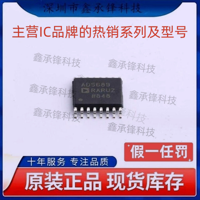 不忘初心 原装正品 AD5689RARUZ AD5689RARUZ-RL7 封装TSSOP-16