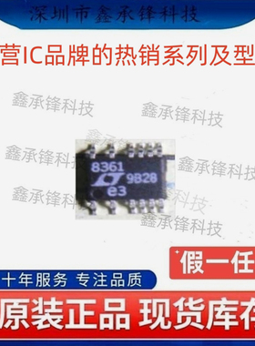 不忘初心原装正品 LT8361EMSE LT8361EMSE#TRPBF MSOP16 丝印8361