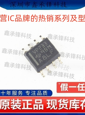 不忘初心 原装正品 SN65HVD233 SN65HVD233DR 封装SOP8 丝印VP233