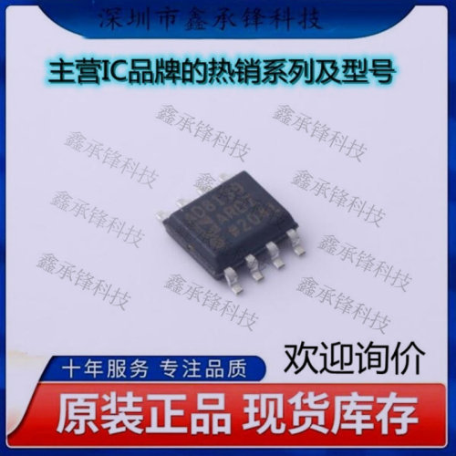 不忘初心 原装正品 AD8139ARDZ-REEL7 AD8139ARDZ 封装SOP-8