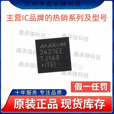 不忘初心 原装正品 MAX3421EETJ MAX3421EETJ+T 3421EETJ TQFN-32