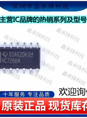 不忘初心 原装正品 CD74HC7266M96 CD74HC7266丝印HC7266M SOP-14