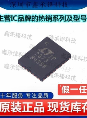 原装正品 LTC2873IUFD LTC2873IUFD#TRPBF 封装QFN-24 丝印2873
