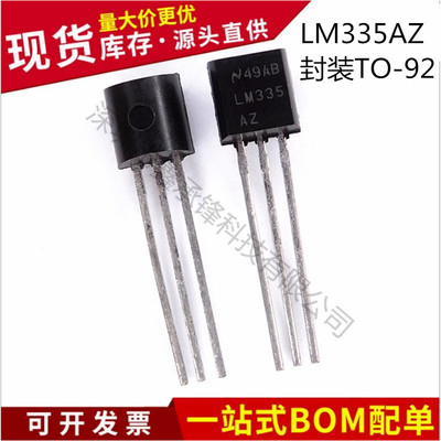 不忘初心 原装正品 LM335AZ LM335 封装TO-92 精密温度传感器
