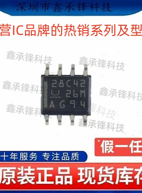 不忘初心 原装正品 UCC28C42 UCC28C42DR 封装SOP-8 丝印28C42