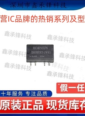 不忘初心 原装正品 IB0505XT-1WR3 封装SMD-6 DC-DC电源模块
