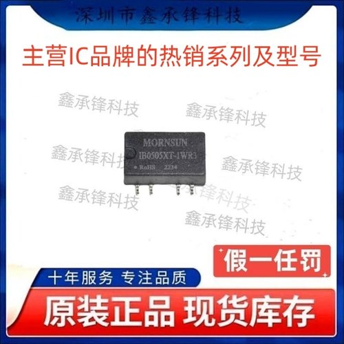 不忘初心 原装正品 IB0505XT-1WR3 封装SMD-6 DC-DC电源模块