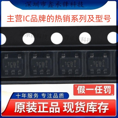 不忘初心原装正品 TLV74333 TLV74333PDBVR 封装SOT23-5 丝印1CBT