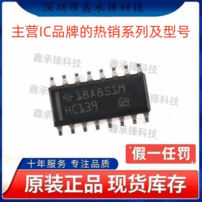 不忘初心 原装正品 SN74HC139 SN74HC139DR 封装SOP-16 丝印HC139