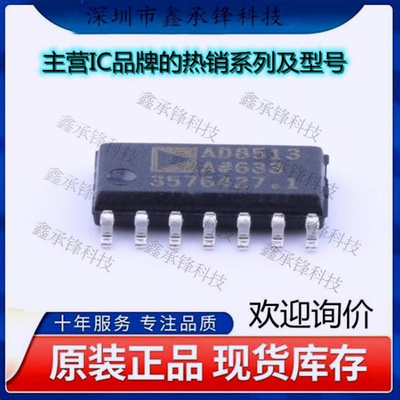 不忘初心 原装正品AD8513ARZ-REEL7 AD8513ARZ AD8513A封装SOP-14