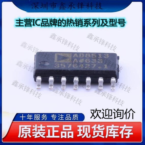 不忘初心 原装正品AD8513ARZ-REEL7 AD8513ARZ AD8513A封装SOP-14