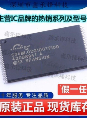 不忘初心原装正品S34ML02G100TFI000 封装TSOP48 FLASH存储器芯片