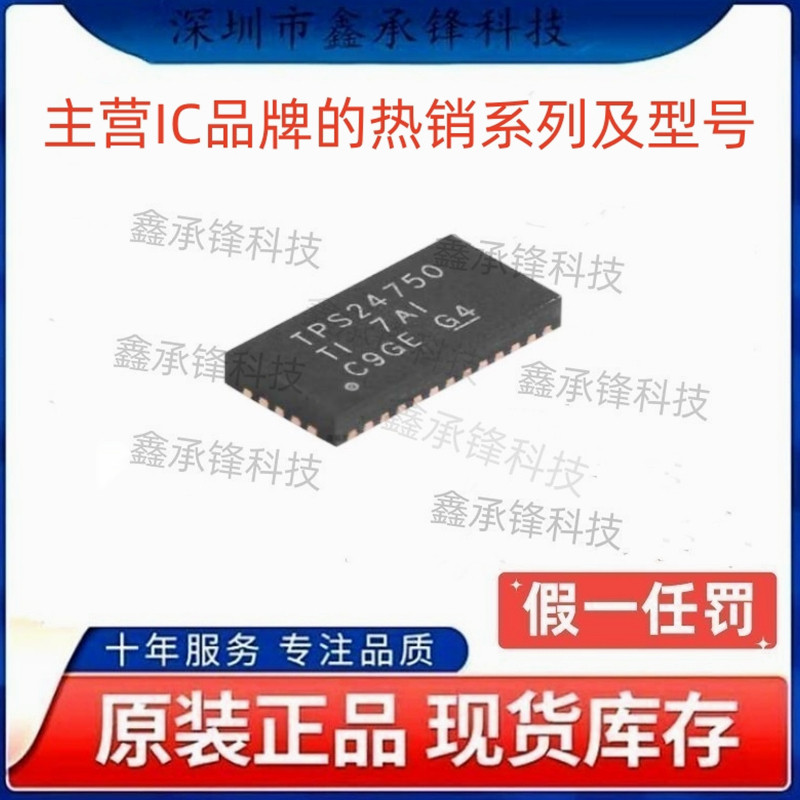 不忘初心 原装正品 TPS24750 TPS24750RUVR TPS24750RUVT VQFN-36