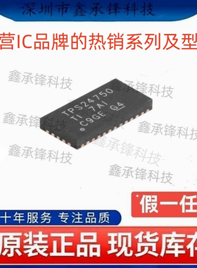 不忘初心 原装正品 TPS24750 TPS24750RUVR TPS24750RUVT VQFN-36