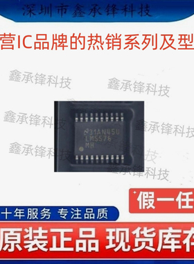 不忘初心 原装正品 LM5576MH LM5576MHX/NOPB LM5576 封装TSSOP20
