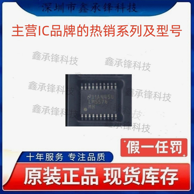 不忘初心 原装正品 LM5576MH LM5576MHX/NOPB LM5576 封装TSSOP20