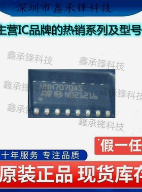 不忘初心原装正品VNH7070ASTR VNH7070AS 封装SOP16 电机驱动芯片