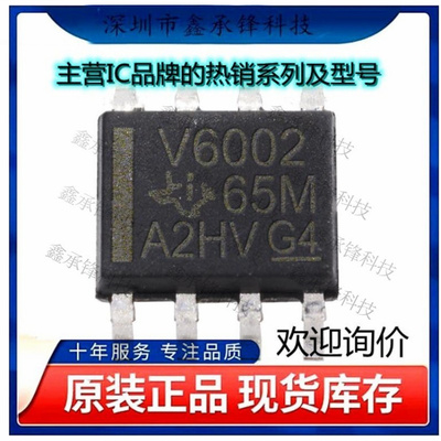 不忘初心 原装正品 TLV6002IDR TLV6002 丝印V6002 封装SOP-8