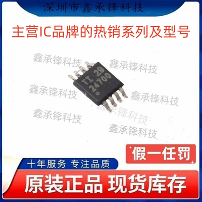 不忘初心原装正品 TPS24700 TPS24700DGKR 封装VSSOP-8 丝印24700