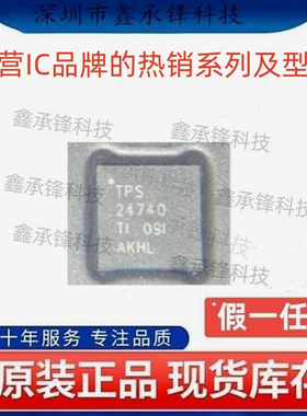 不忘初心 原装正品 TPS24740 TPS24740RGER TPS24740RGET VQFN-24