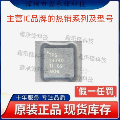 不忘初心 原装正品 TPS24740 TPS24740RGER TPS24740RGET VQFN-24