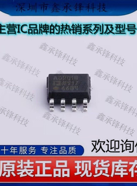 不忘初心 原装正品 ADR01BRZ-REEL7 ADR01BRZ SOP-8 电压基准芯片