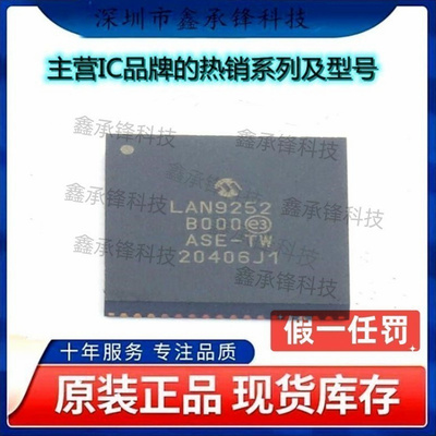 不忘初心 原装正品 LAN9252/ML LAN9252 以太网芯片 封装QFN-64