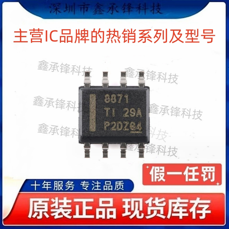 不忘初心 原装正品 DRV8871 DRV8871DDAR 封装SOP-8 丝印8871