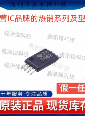 不忘初心 原装正品 TL062 TL062CPWR TSSOP-8 TL062CPW 丝印T062