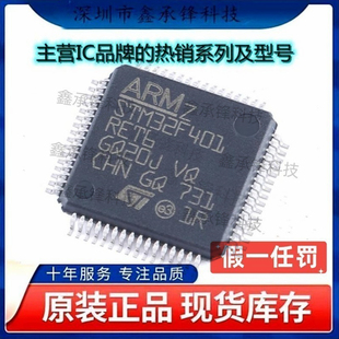 不忘初心 原装正品 STM32F401RET6 STM32F401 LQFP-64 单片机MCU