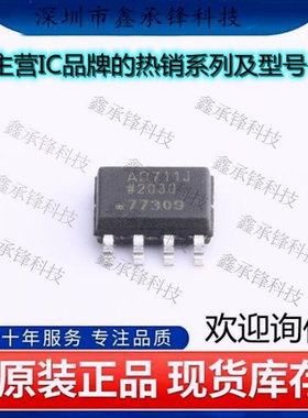 不忘初心 原装正品 AD711JRZ-REEL7 AD711JRZ AD711 封装SOP-8