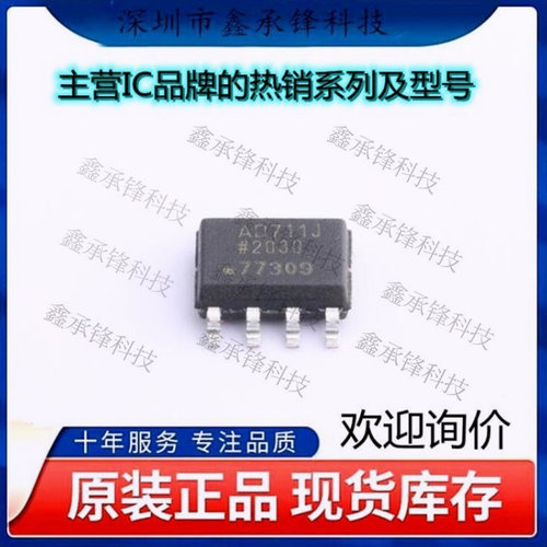 不忘初心 原装正品 AD711JRZ-REEL7 AD711JRZ AD711 封装SOP-8