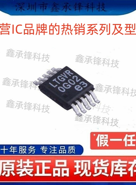 原装正品 LT8609AIMSE LT8609AIMSE#TRPBF 封装MSOP-10 丝印LTGVR