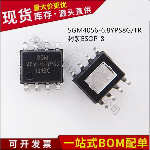 不忘初心 原装正品SGM4056-6.8YPS8G/TR ESOP8 电池电源管理芯片