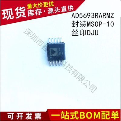 原装正品 AD5693RARMZ AD5693 丝印DJU封装MSOP-10数模转换器芯片