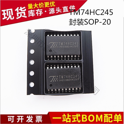 集成电路 TM74HC245 74HC245 SOP-20显示屏驱动芯片 天微全新原装