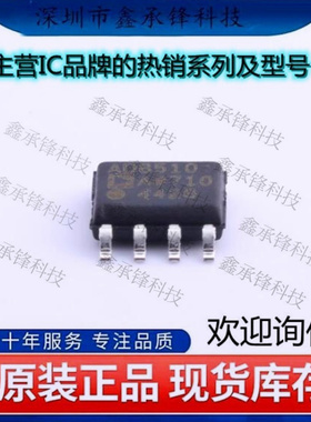 不忘初心 原装正品 AD8510ARZ-REEL7 AD8510ARZ AD8510A封装SOP-8