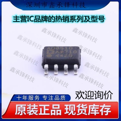 不忘初心 原装正品 AD8510ARZ-REEL7 AD8510ARZ AD8510A封装SOP-8