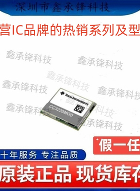 原装正品 CC3220MODASF12MON CC3220MODASF12MONR 封装QFM-63