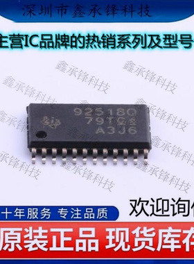 不忘初心 原装正品 TPS92518QPWPRQ1 TPS92518 封装HTSSOP-24