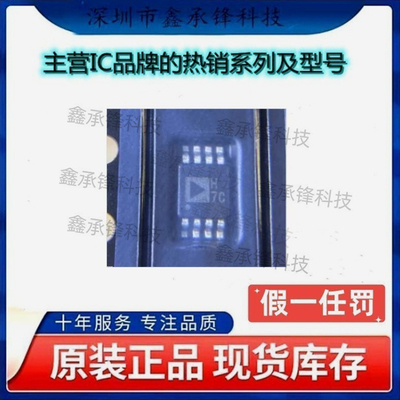 不忘初心 原装正品 AD8066ARMZ AD8066ARMZ-REEL7 MSOP-8 丝印H7C
