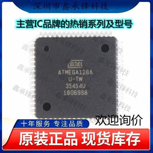 不忘初心 原装正品 ATMEGA128A-AU ATMEGA128A ATMEGA128 TQFP-64