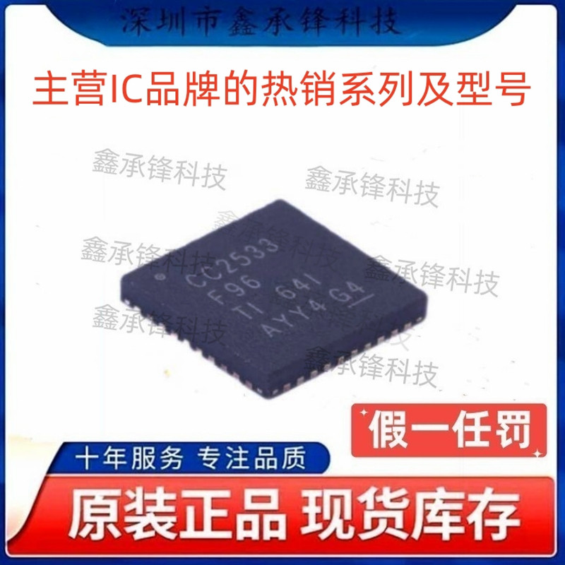 不忘初心 原装正品 CC2533F96 CC2533F96RHAR CC2533 封装VQFN-40