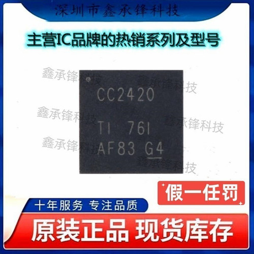 不忘初心原装正品 CC2420RGZR CC2420RGZT 丝印CC2420 封装VQFN48