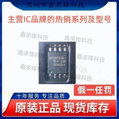 原装SST25VF016B-50-4I-S2AF-T SST25VF016B-50-4I-S2AF 封装SOP8