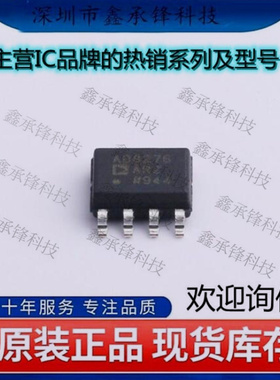 不忘初心 原装正品 AD8276ARZ-R7 AD8276ARZ AD8276A 封装SOP-8