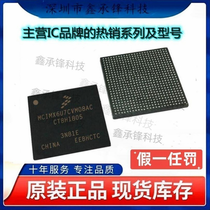 不忘初心 原装正品 MCIMX6U7CVM08AC 封装LFBGA624 单片机MCU