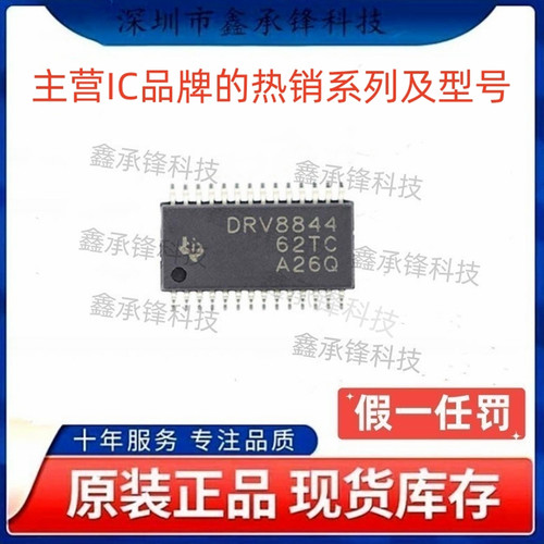 不忘初心 原装正品 DRV8844 DRV8844PWPR HTSSOP-28 电机驱动芯片